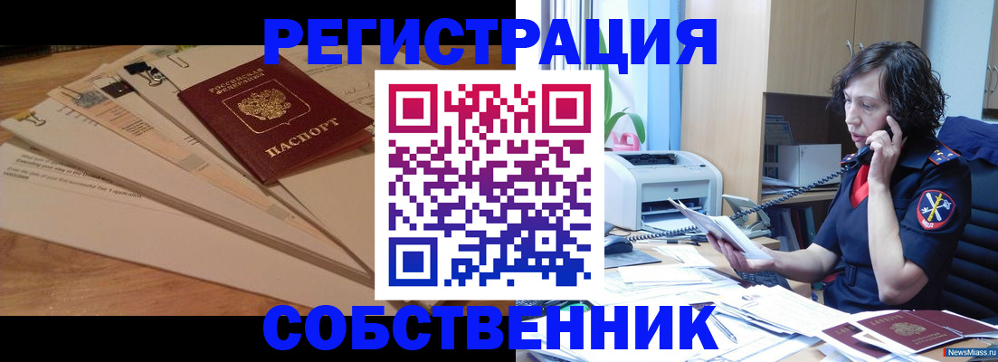 прописка штамп в Когалыме