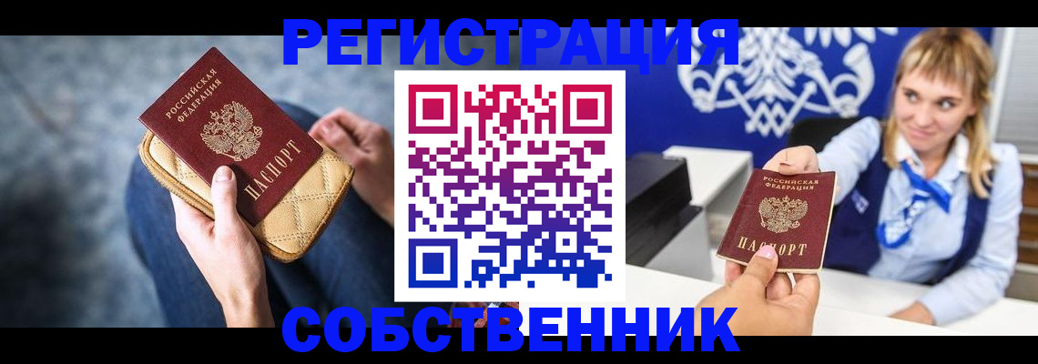 прописка 2025 в Когалыме